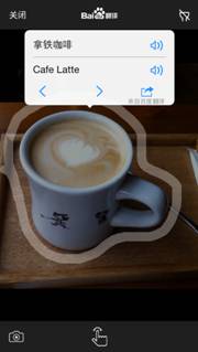 百度翻譯iOS 4.0發(fā)布，實(shí)物翻譯命中率超八成