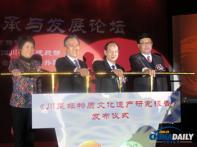 李錦記在蓉舉辦川菜非物質(zhì)文化遺產(chǎn)傳承與發(fā)展論壇(組圖)