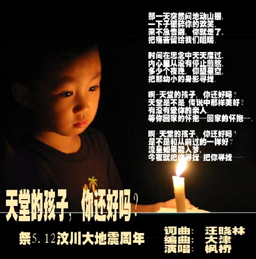 天堂的孩子，你還好嗎