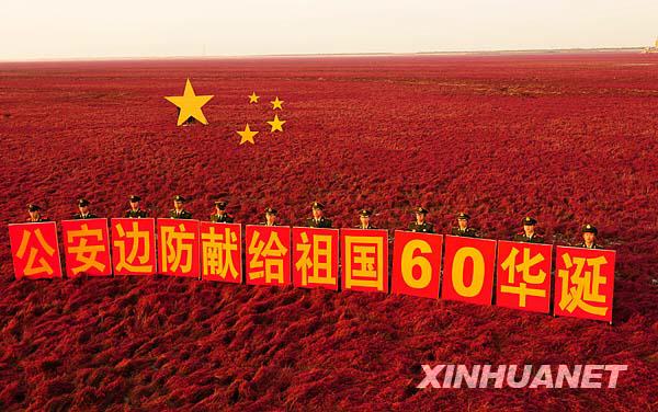 巨幅國(guó)旗 祝福祖國(guó)[組圖]