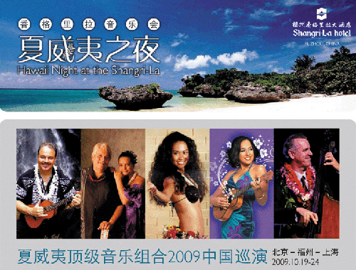 福州香格里拉大酒店舉辦“夏威夷之夜”主題晚宴