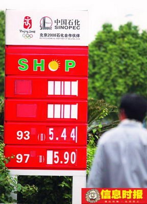 中石油中石化聯(lián)手推高成品油零售價(jià)至最高限價(jià)