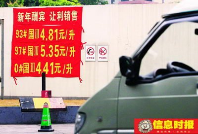 中石油中石化聯(lián)手推高成品油零售價(jià)至最高限價(jià)