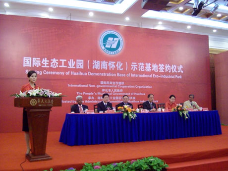 國(guó)際生態(tài)工業(yè)園落戶湖南懷化