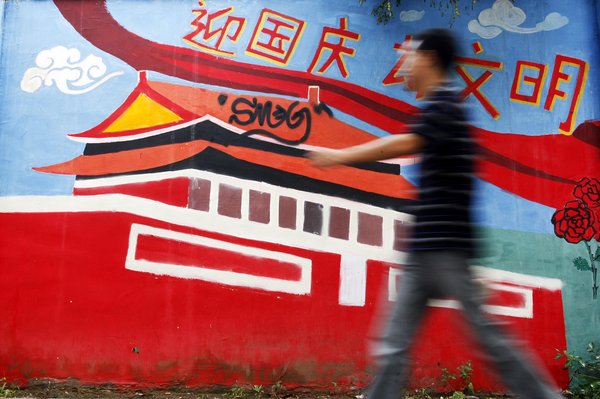 北京：街頭涂鴉 “國慶文化墻”錦上添花
