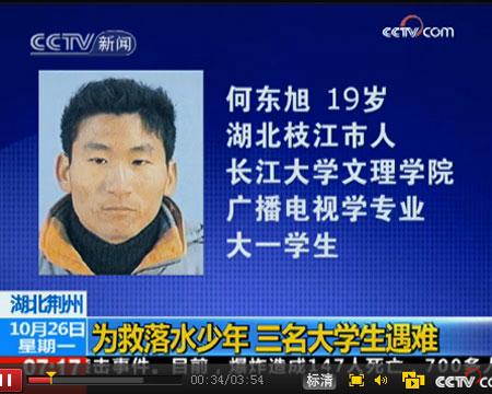 長江大學三學生搶救落水少年英勇獻身 救命無需爭議