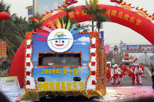2009年中國(guó)海南島歡樂(lè)節(jié)風(fēng)情彩車競(jìng)舞儋州